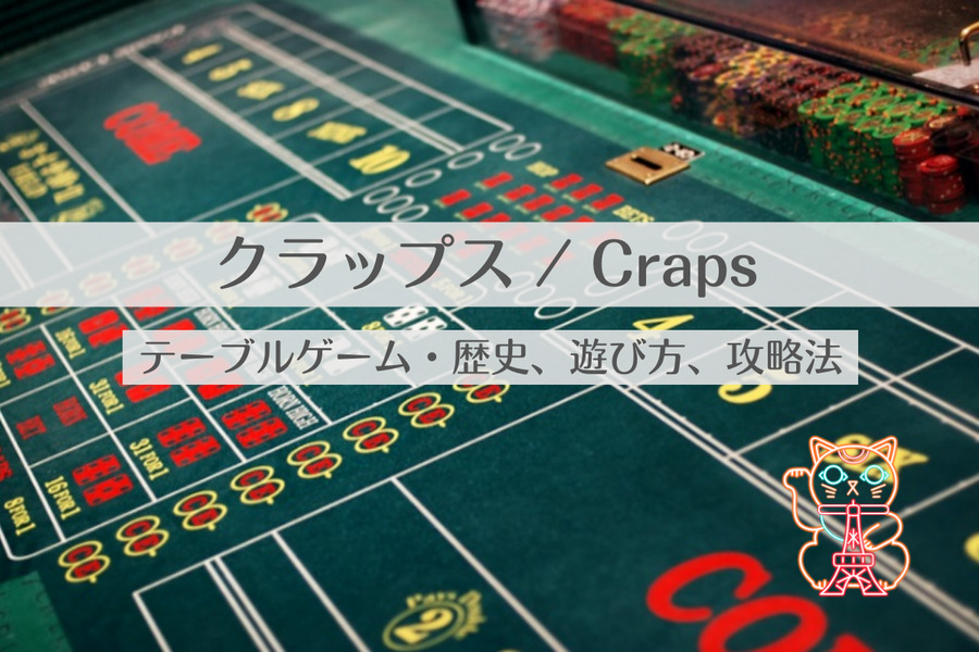 Craps_Top