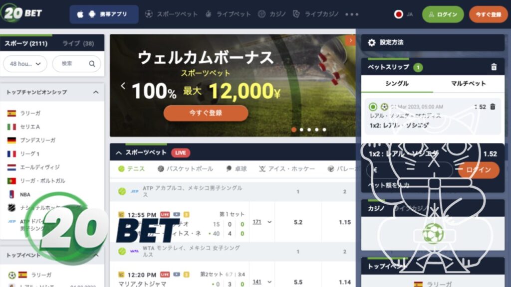 20betトップ画面