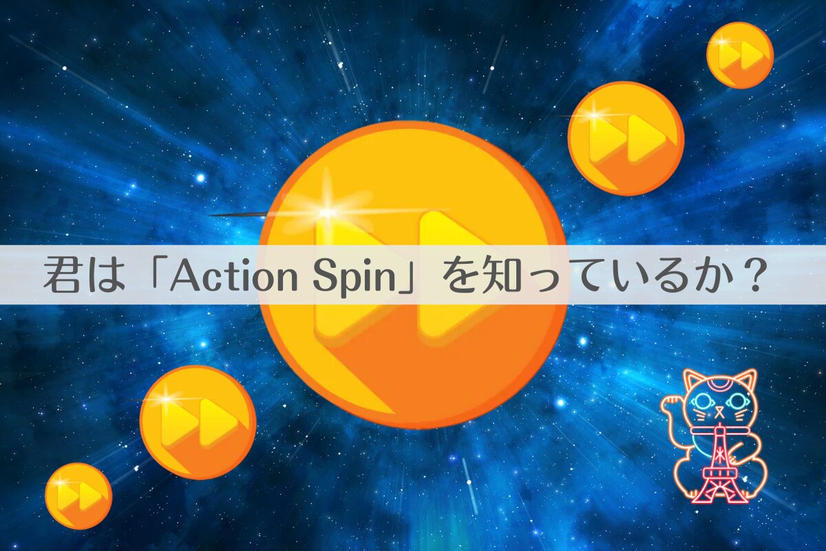 Action Spinトップ画像