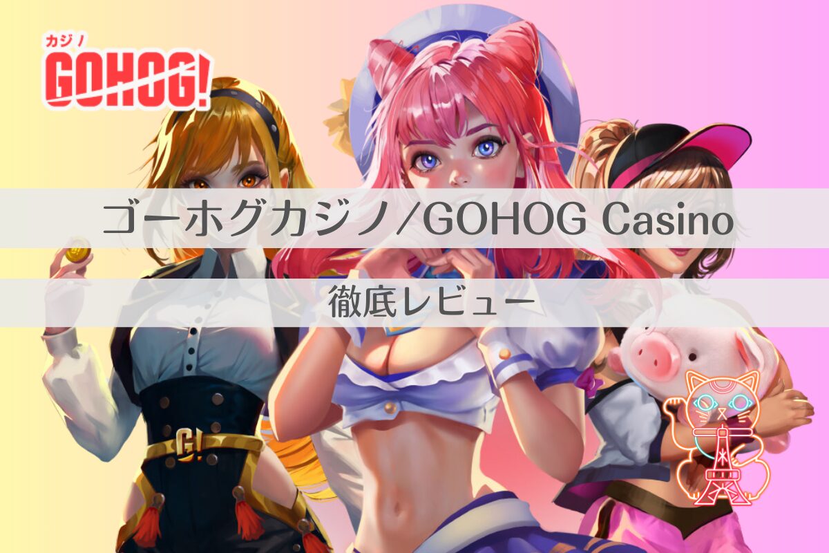 Gohogトップ画像