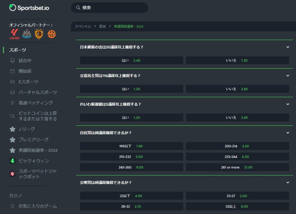 スポーツベットアイオー　衆議院選挙オッズ