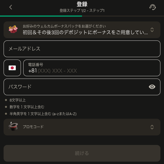 パリマッチの登録画面