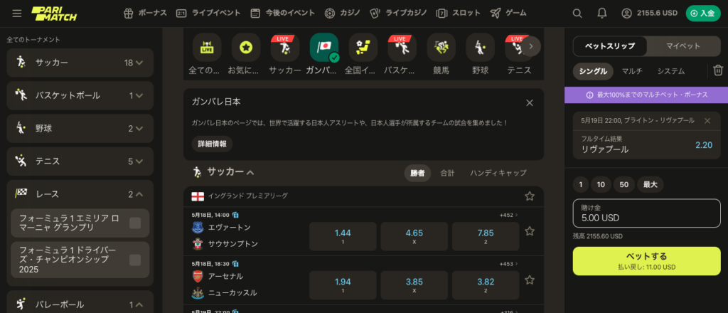パリマッチのスポーツトップ画面