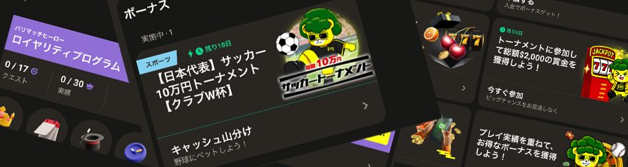 パリマッチのボーナスイメージ画像