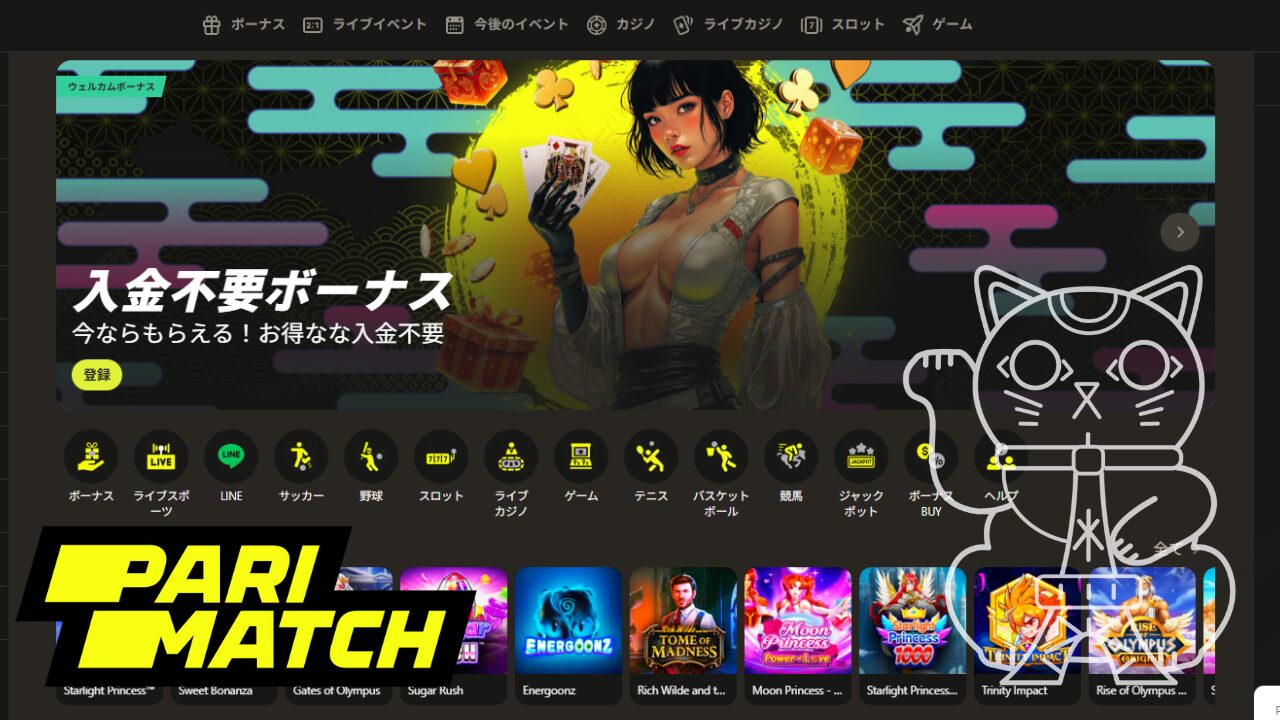 パリマッチトップ画面