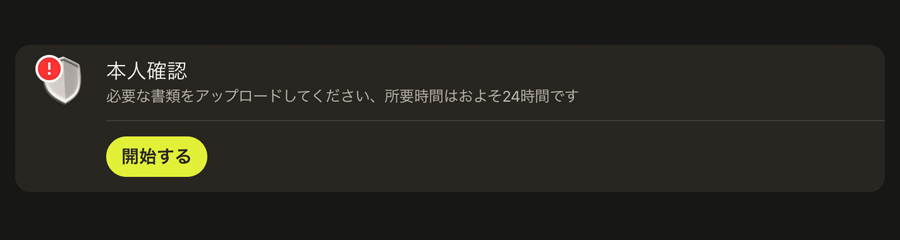 パリマッチのKYCトップの画像