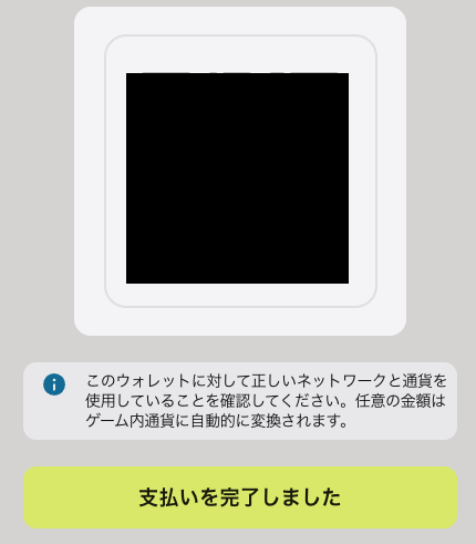 パリマッチの仮想通貨入金の画面