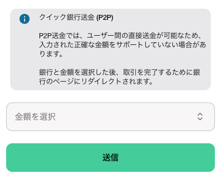 パリマッチのP2P入金画面