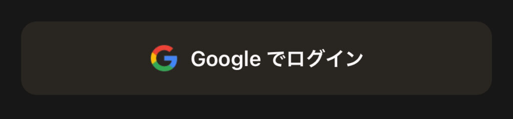 パリマッチのGoogleログインボタン