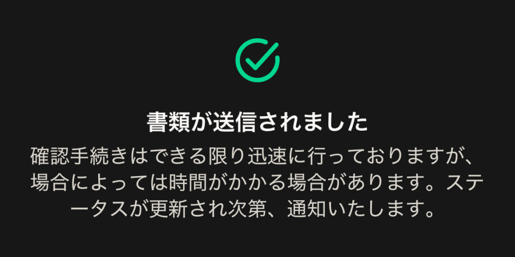パリマッチ本人確認の画面