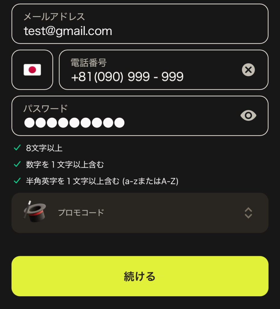 パリマッチの登録画面