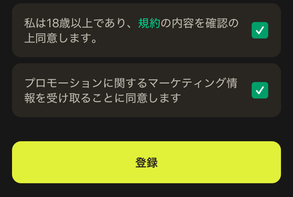 パリマッチの利用規約と登録ボタン