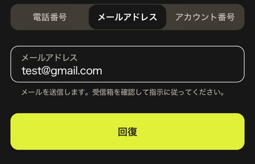 パリマッチのメールアドレスによるパスワードリセット画面