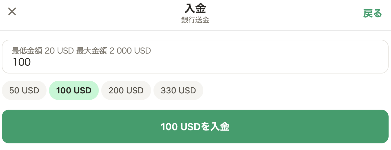 パリマッチの銀行送金入金画面