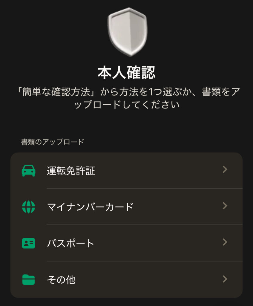 パリマッチの本人確認画面