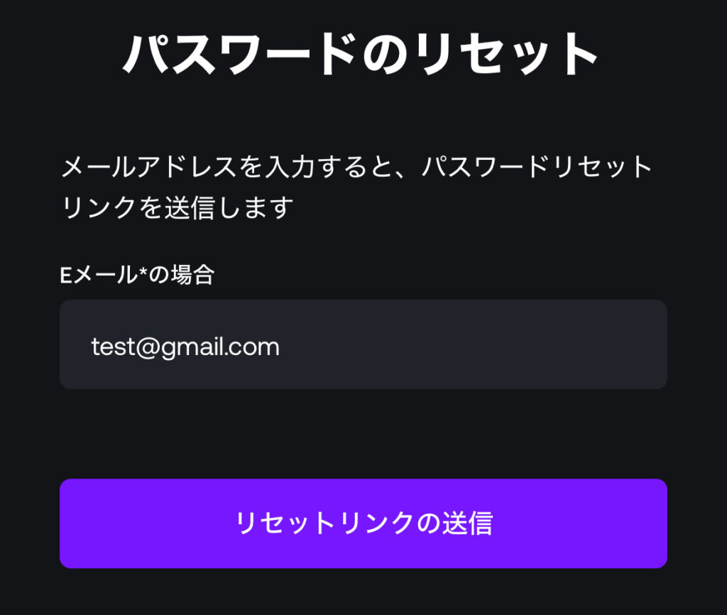シャッフルカジノのパスワードリセット画面