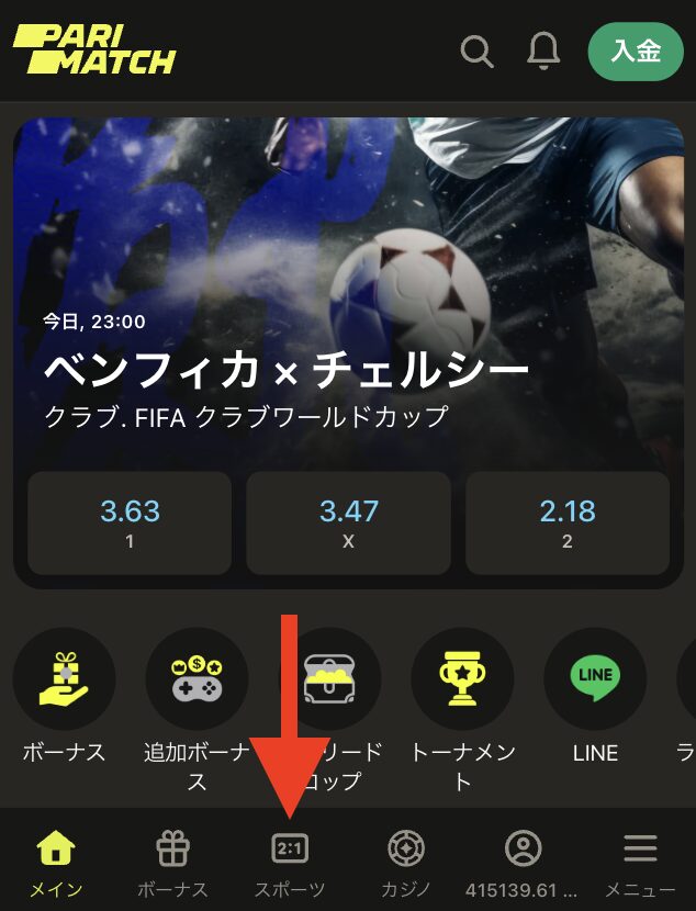 パリマッチのトップページ画面の画像