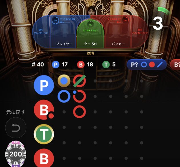 バカラの画面