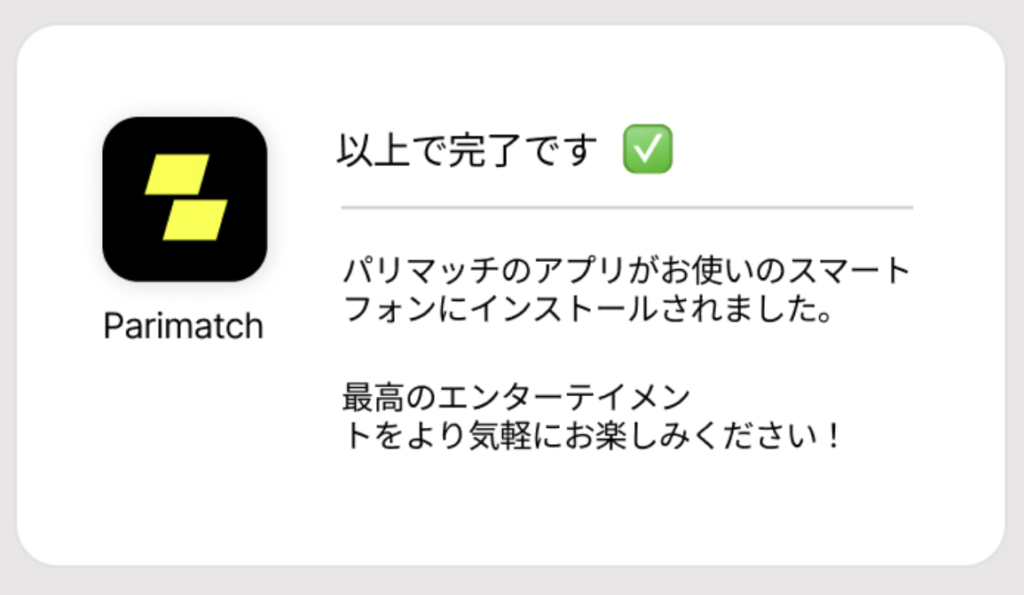 パリマッチのiosアプリインストール方法の画像