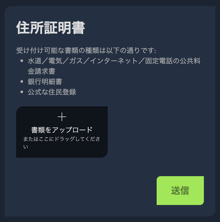 ウィキベットの住所確認書類提出画面