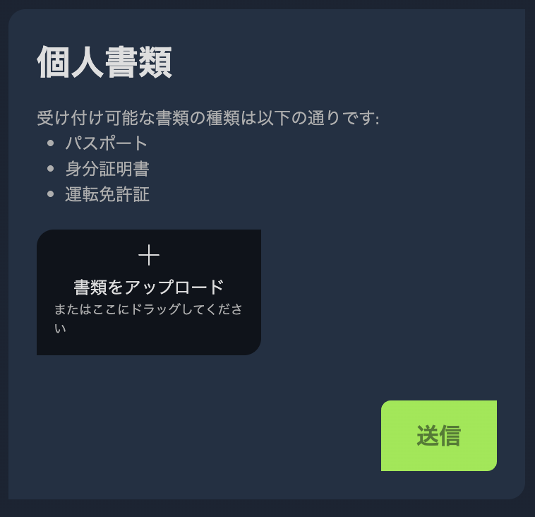 ウィキベットの本人確認画面