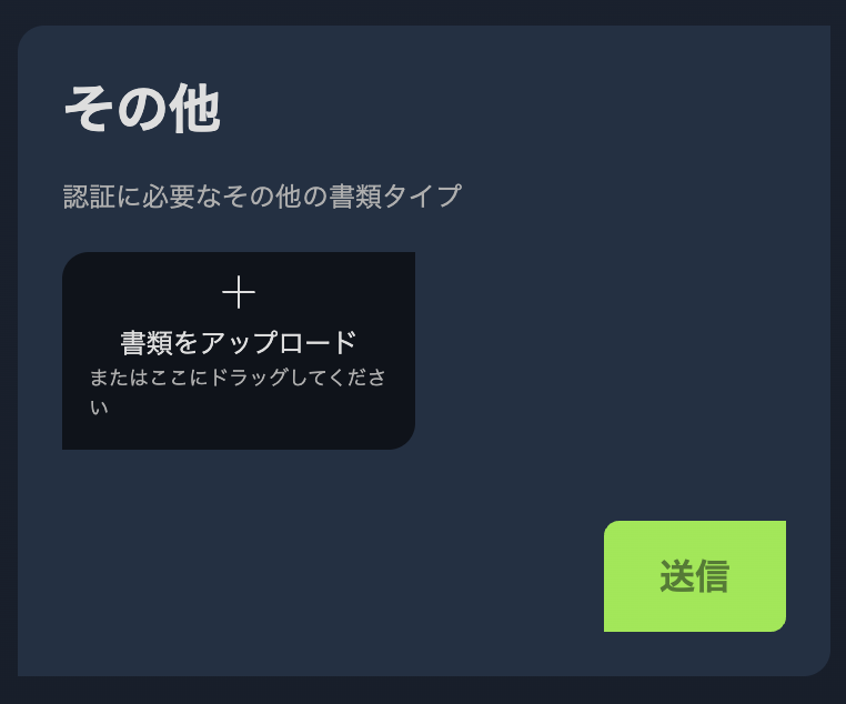 ウィキベットのその他の書類アップロード画面