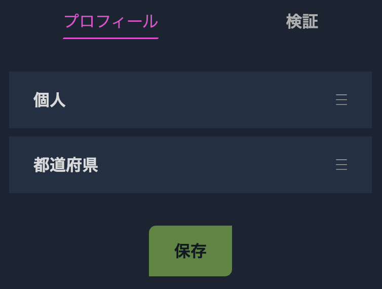 ウィキベットのプロフィール入力画面